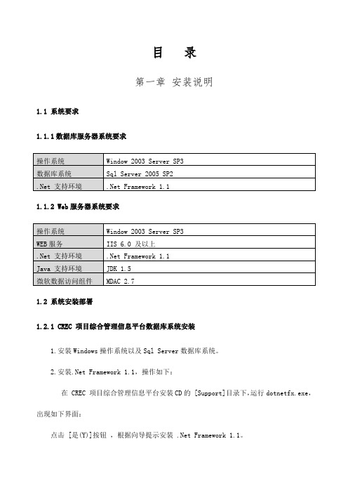 中铁工程总公司项目信息管理系统操作手册