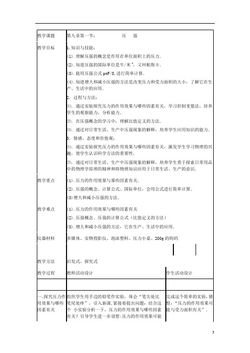 八年级物理下册第九章压强9.1压强教案1教科版