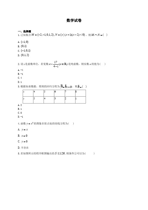 2020年河南省三门峡市实验中学高三数学(文)高考模拟测试卷一