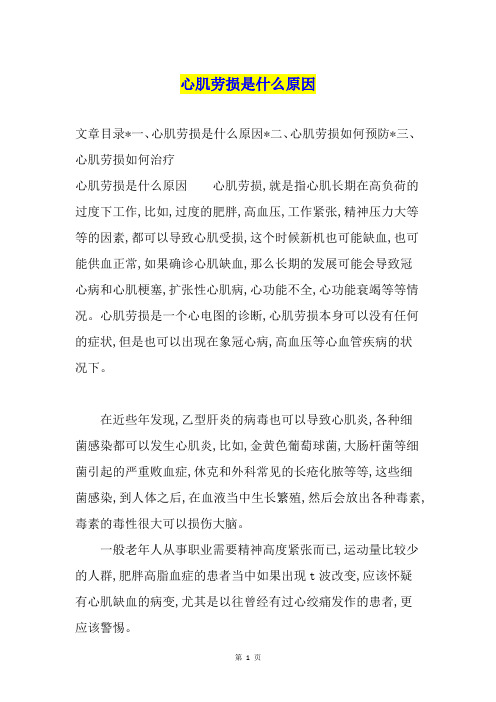 心肌劳损是什么原因