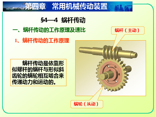 常用机械传动装置