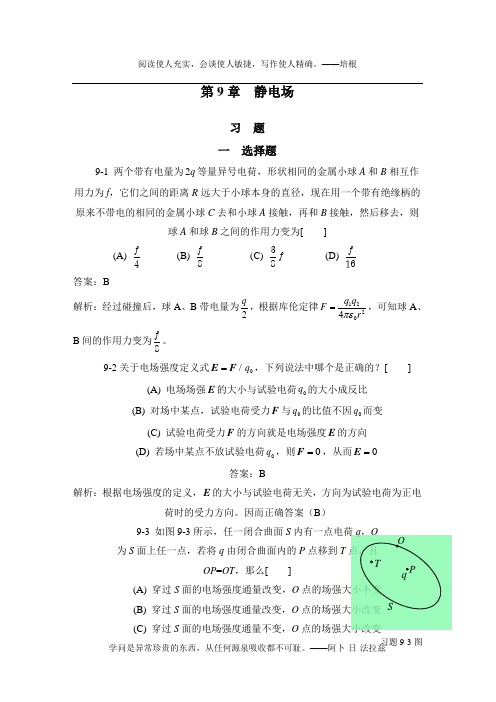 大学物理学(下册)袁艳红主编课后习题答案