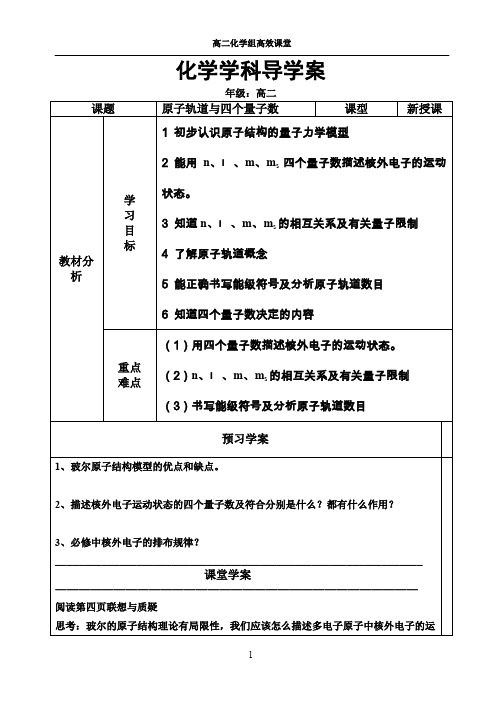 学案 四个量子数(物质结构与性质选修4)