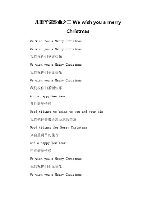 儿童圣诞歌曲之二We wish you a merry Christmas