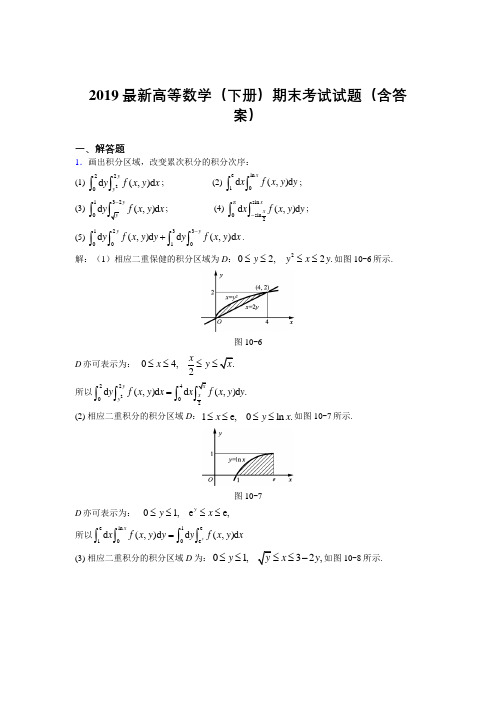 2019最新高等数学(下册)期末考试试题(含答案)ABB