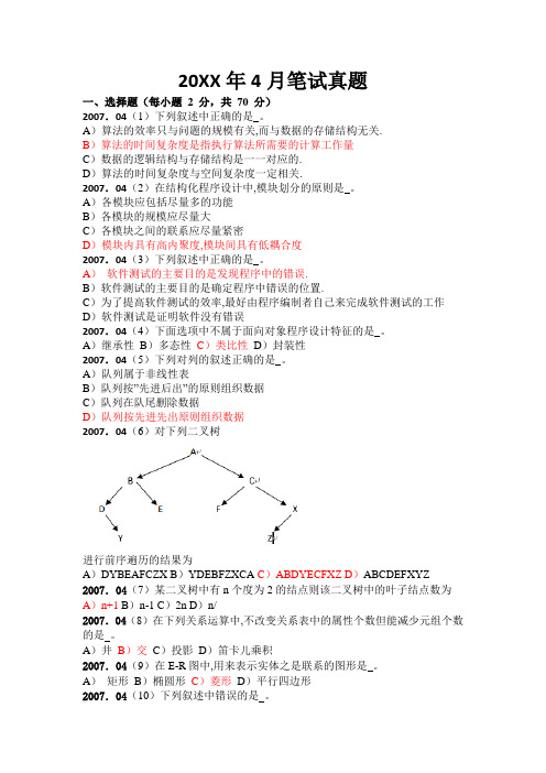 年月笔试真全国计算机二级vf真题及答案