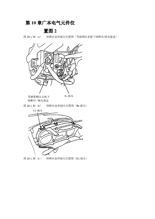第10章广本电气元件位置图2