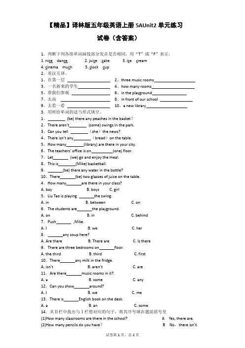 五年级上英语单元测试-Unit2单元测试卷-译林版(三起)(含答案)