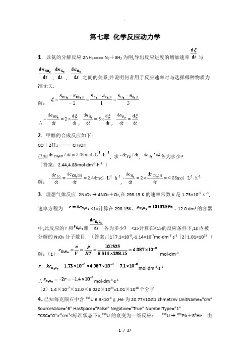 物理化学下册习题答案(全部)