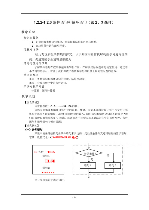 人教A版高中数学必修3《一章 算法初步  1.2 基本算法语句  1.2.2 条件语句》优质课教案_5