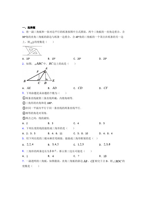 河南省南阳市一中八年级数学上册第十一章【三角形】习题(答案解析)