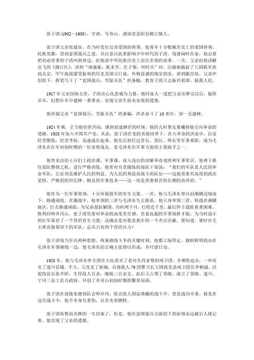 爱国奉献(下)_第十九章 张子清实现父亲的遗愿