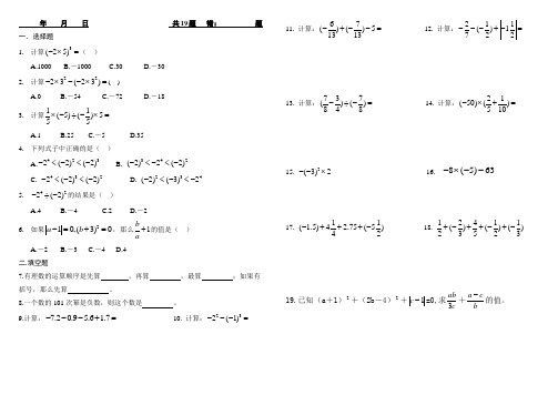 每日一练 七年级数学上册 有理数的混合运算练习题