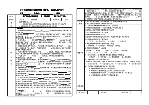 细胞器系统内的分工合作导学案