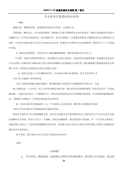 专才比全才更适应社会竞争