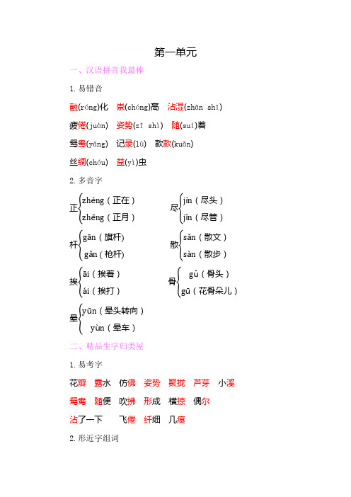 部编版三年级下册语文1--4单元字词句与课文内容知识点梳理汇总