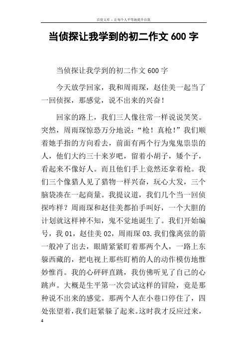 当侦探让我学到的初二作文600字