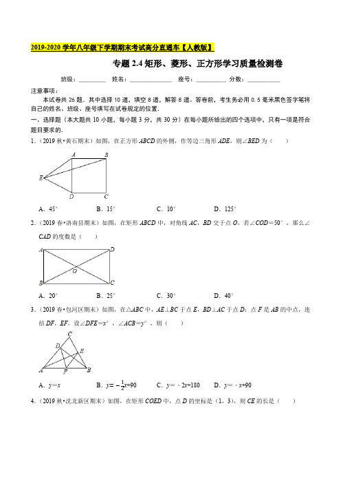 专题2.4 特殊的平行四边形学习质量检测卷(原卷版)【人教版】