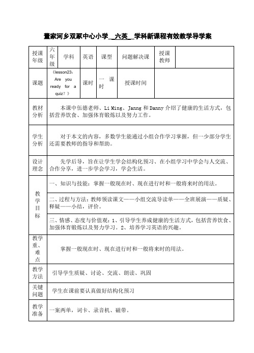 六年级英语lesson23导学案Microsoft Word 文档 (3)