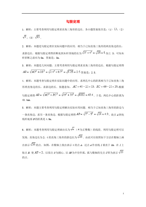 八年级数学上册第一章勾股定理1探索勾股定理勾股定理教材习题解析素材(新版)北师大版