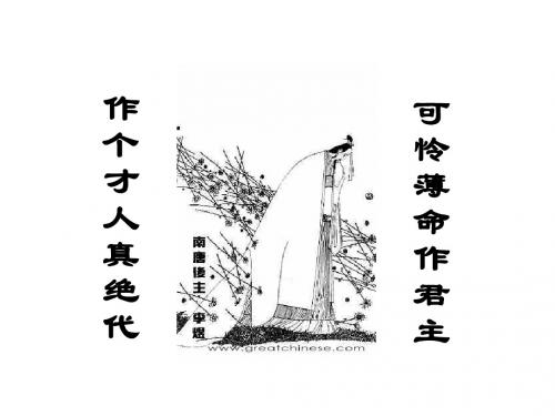 虞美人课件(优秀公开课)