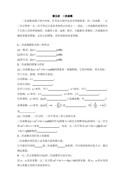 初高中数学衔接：第五讲  二次函数