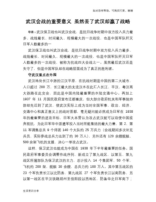 武汉会战的重要意义 虽然丢了武汉却赢了战略