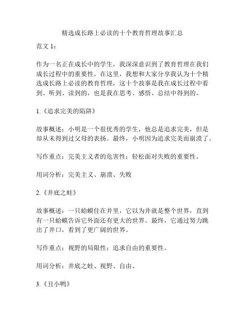 精选成长路上必读的十个教育哲理故事汇总