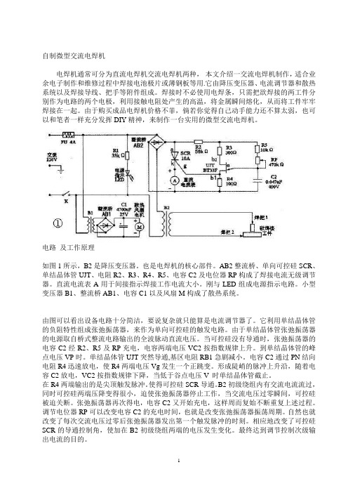 自制微型交流电焊机