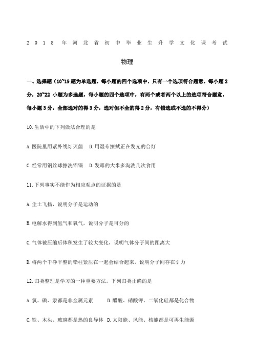河北省年中考理综物理部分试题版含答案