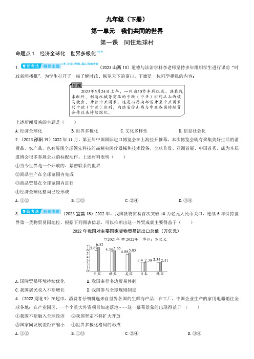 2025中考道德与法治全国中考真题分类第5期_我们共同的世界(九年级下册)