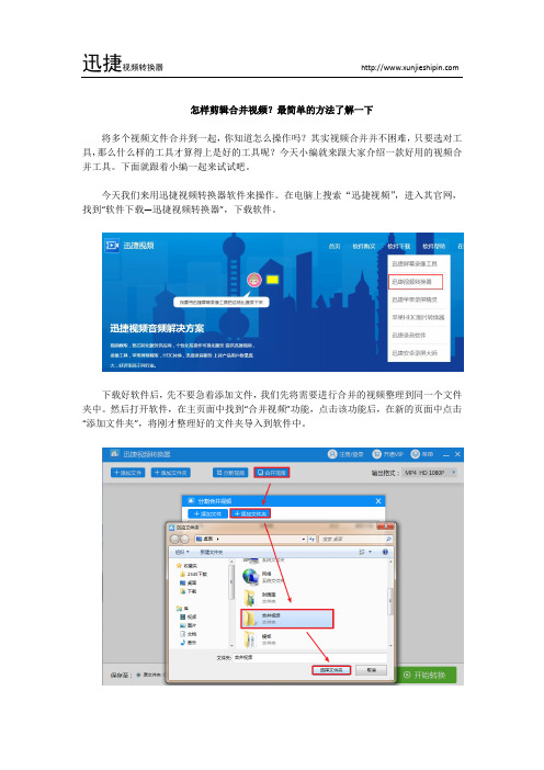 怎样剪辑合并视频？最简单的方法了解一下