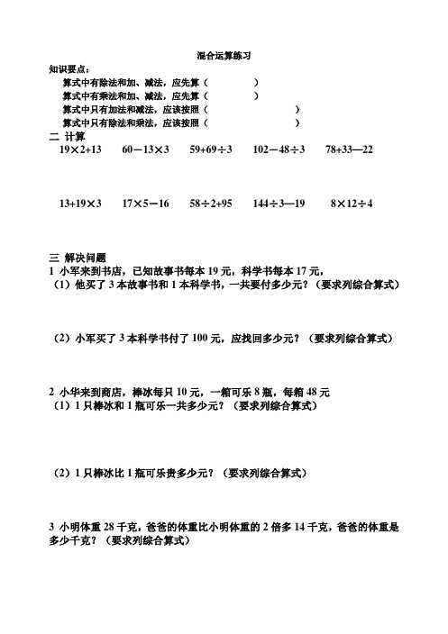 最新的苏教版四年级上册《混合运算练习》附录