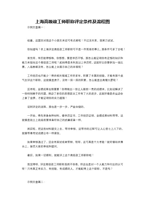 上海高级政工师职称评定条件及流程图