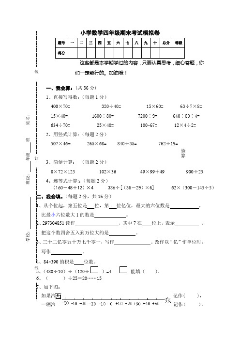 人教版四年级上册数学期末试题2及参考答案