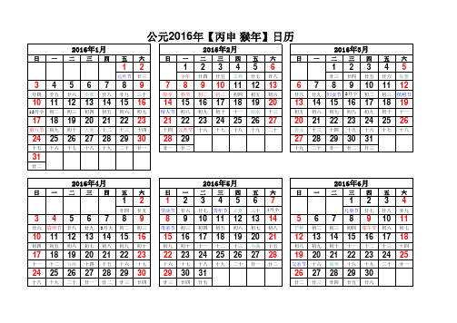 2016年日历表(完美修正A4打印版)