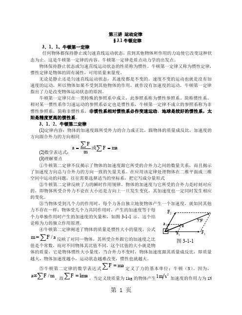 高中物理竞赛教程(超详细修订版)_第七讲__运动定律精品文档24页