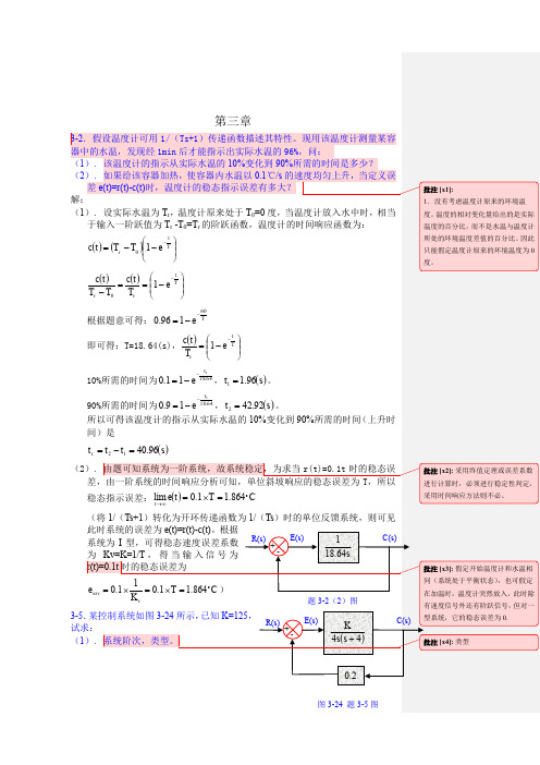 控制工程基础 燕山大学 孔祥东 答案与解答3