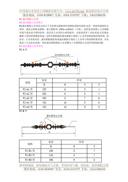 PZ遇水膨胀止水带-PZ遇水膨胀止水条