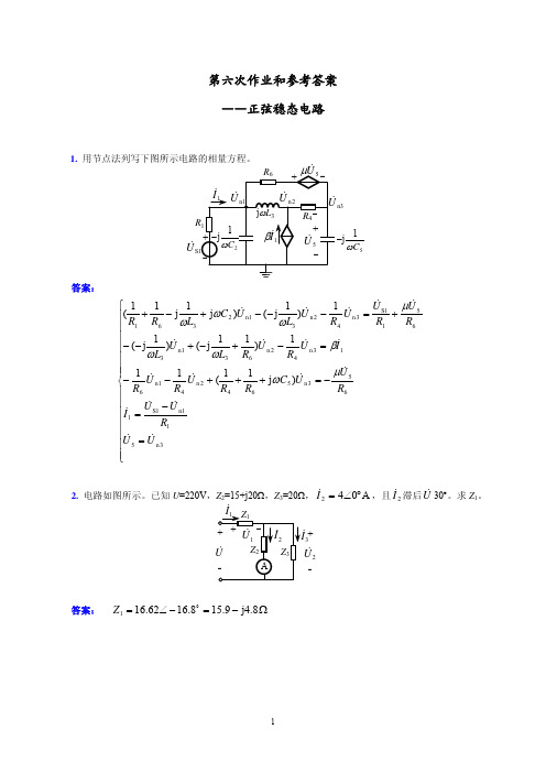 第6次作业题和参考答案 正弦稳态电路