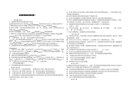 英语新课程标准测试题