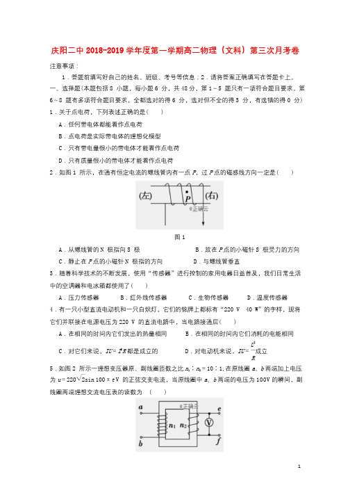 甘肃省庆阳二中2018_2019学年高二物理上学期第三次月考试题文201901180241