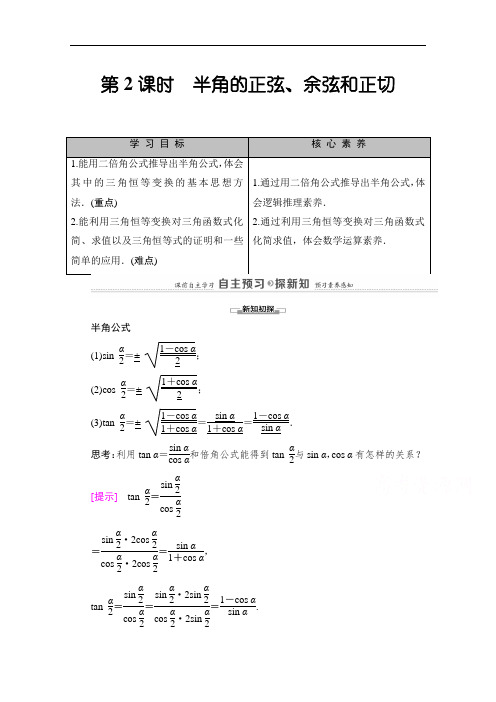 北师大版高中数学必修4教案备课半角的正弦、余弦和正切