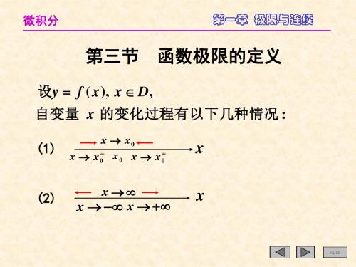 1-3函数极限的定义