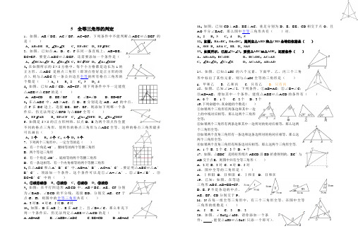 5全等三角形的判定