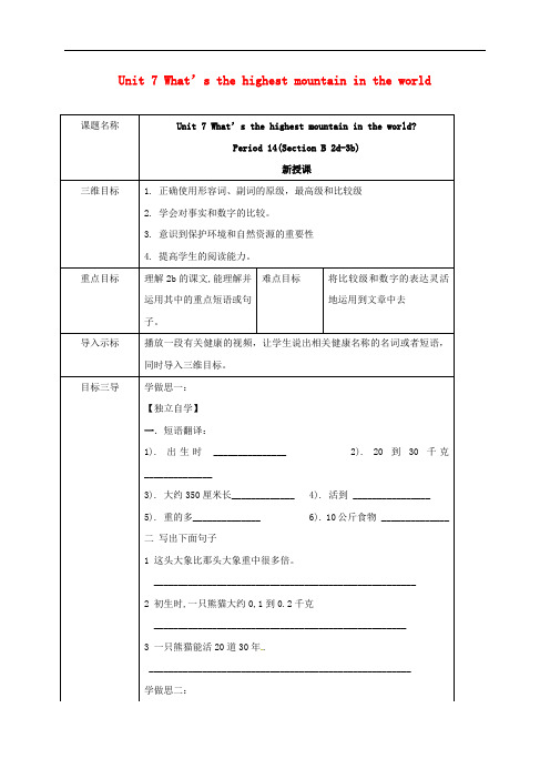  八年级英语下册 Unit 7 What’s the highest mountai