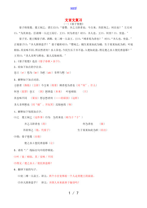 八年级语文上册 文言文复习练习 苏教版-苏教版初中八年级上册语文试题