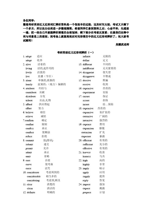 考研英语近义词辨析