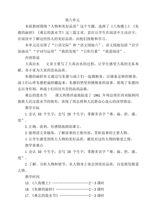 部编版二上语文第六单元教学设计