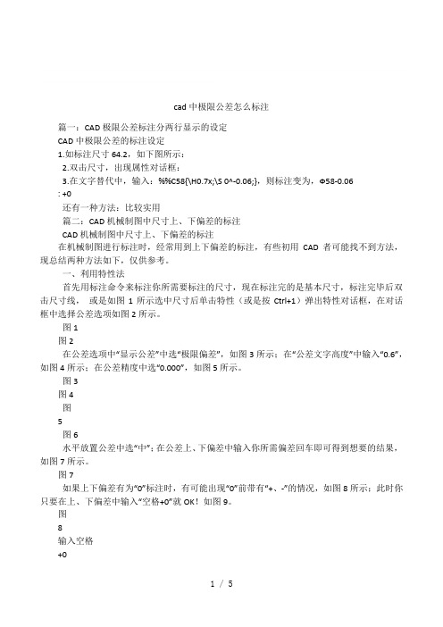 cad中极限公差怎么标注